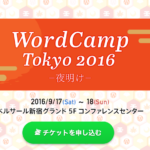 WordCampTokyo2016でメディア座談会に参加してきました。